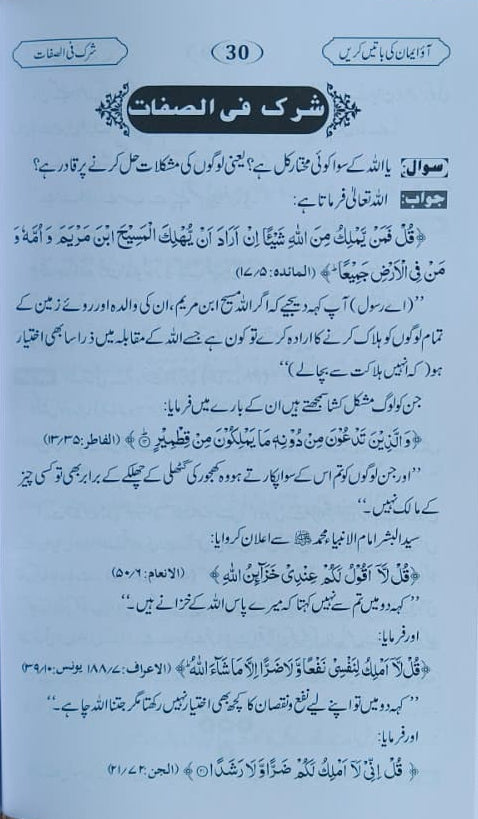 Aao Imaan ki Baatein Karien(Urdu) alifthebookstore