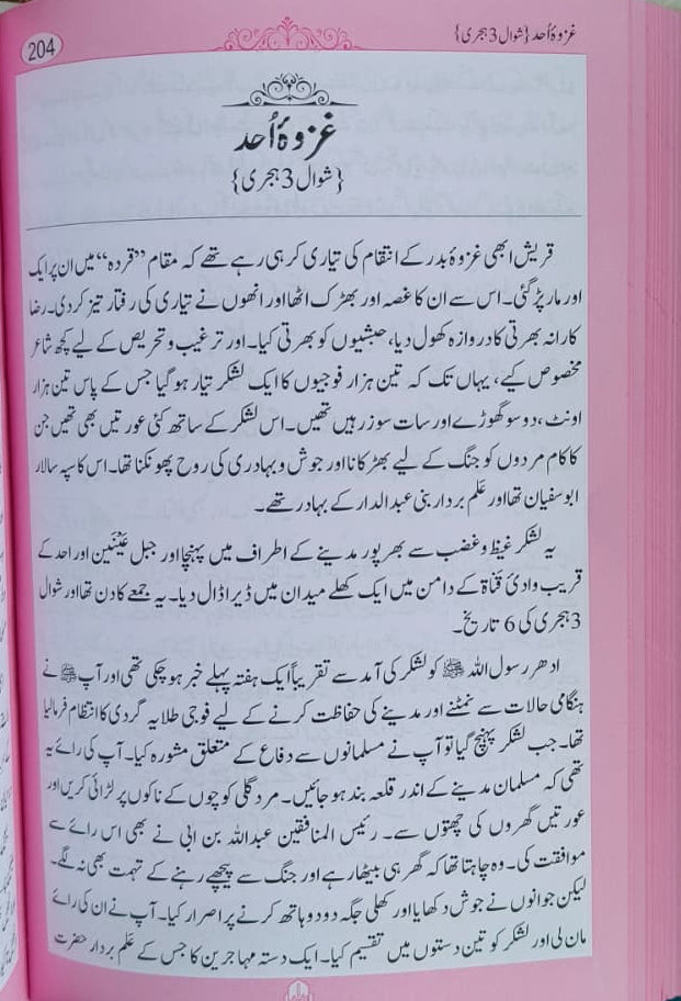 Tajaliyaat e Nabuwwat(Urdu) alifthebookstore