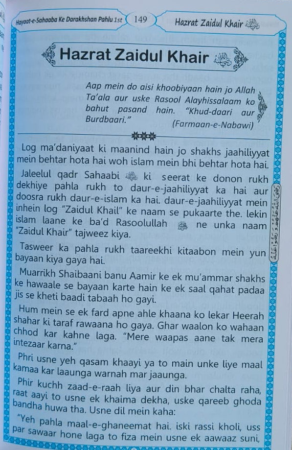 Hayaat e Sahaba ke Darakhshan Pahlu (Roman Script) alifthebookstore