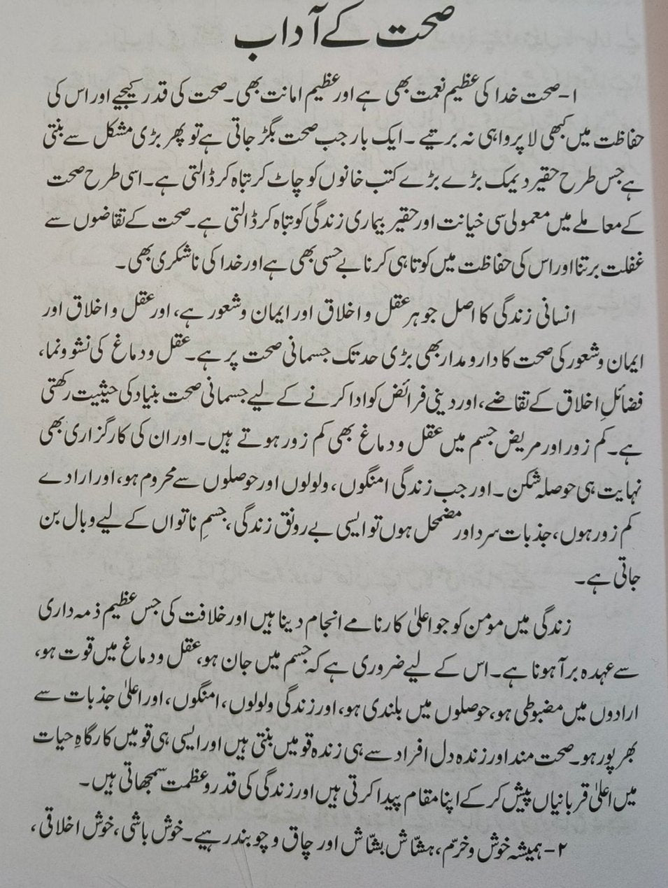 Adab-e-Zindagi {Urdu} - alifthebookstore