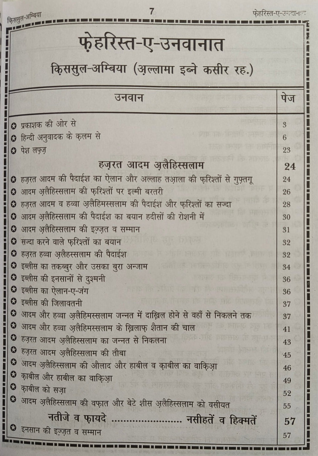 Qisasul Ambiya (Hindi) - alifthebookstore