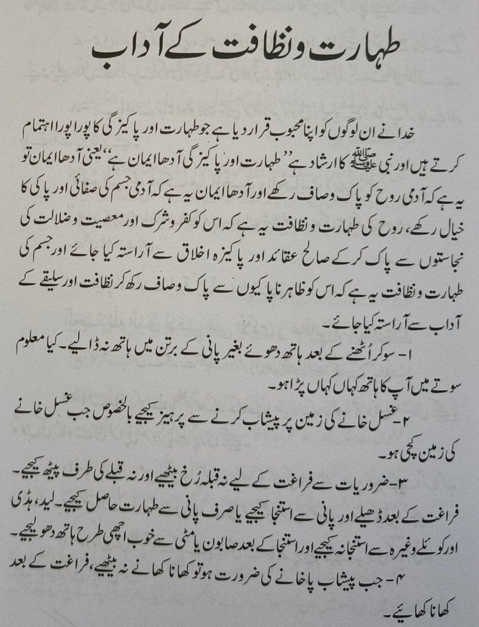 Adab-e-Zindagi {Urdu} - alifthebookstore
