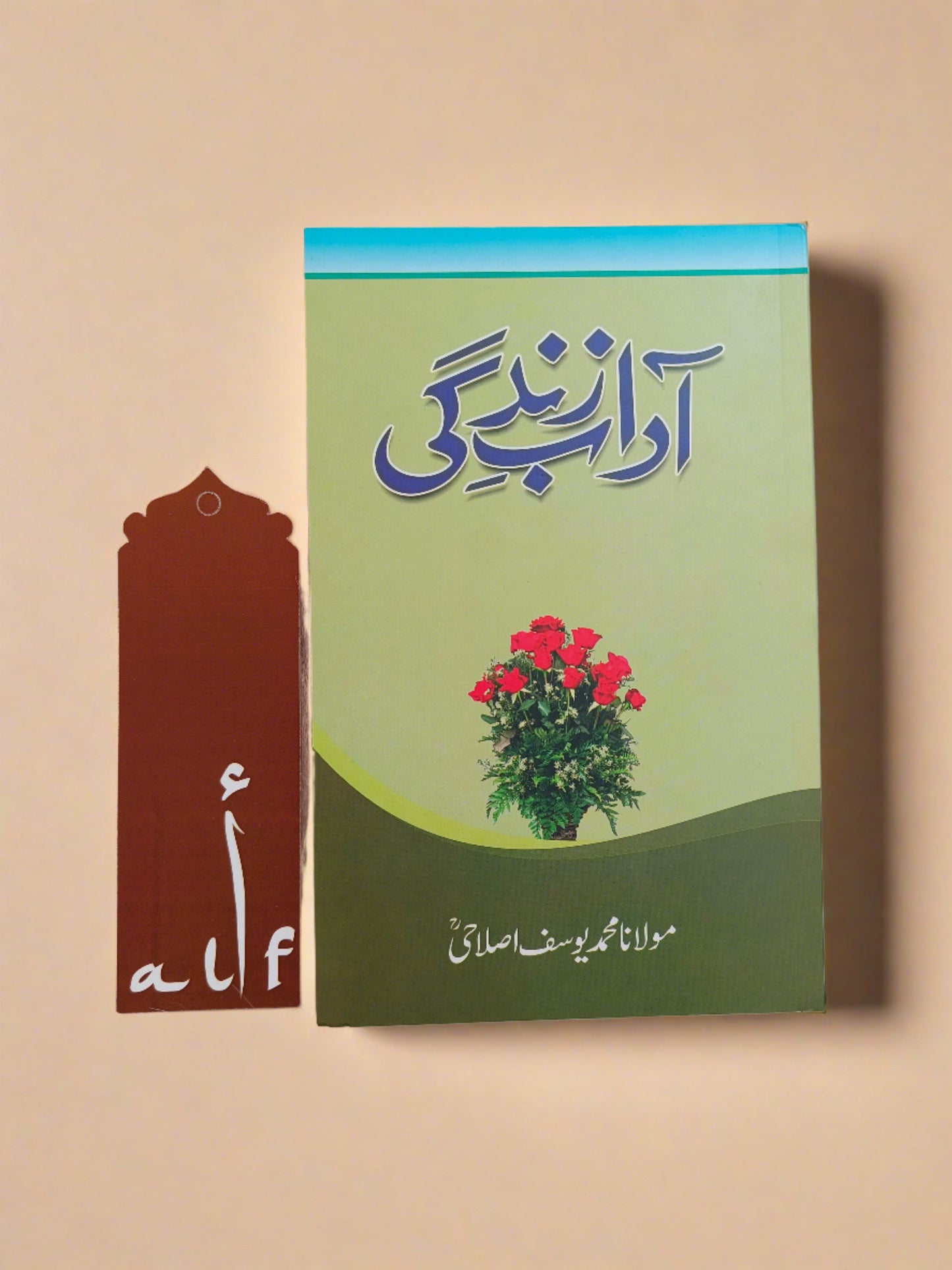 Aadab-e-Zindagi Urdu Islamic Manners and Etiquettes Book by Maulana Muhammad Yunus Palanpuri