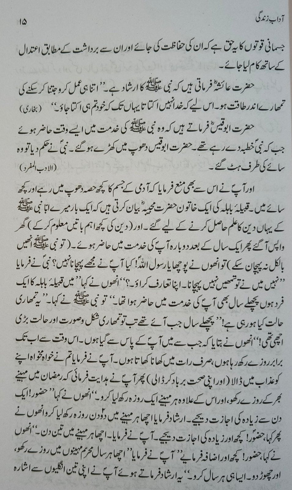 Adab-e-Zindagi {Urdu} - alifthebookstore