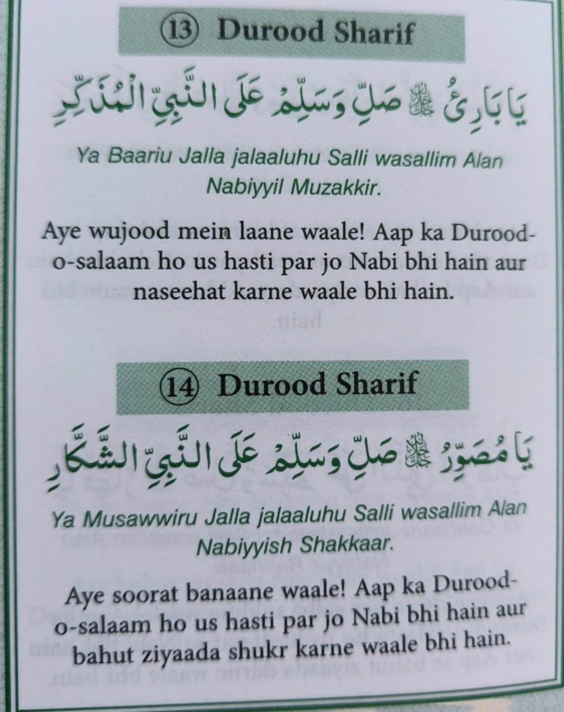 100 Durood Sharif (Roman Urdu) - alifthebookstore