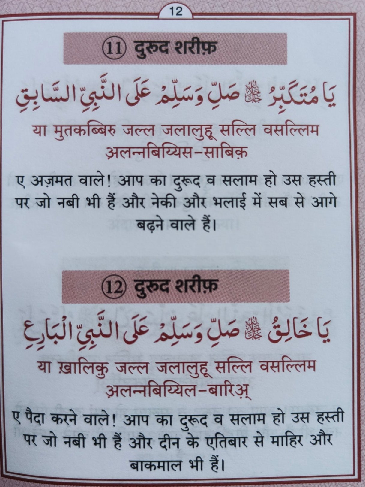 100 Durood sharif (Hindi) - alifthebookstore