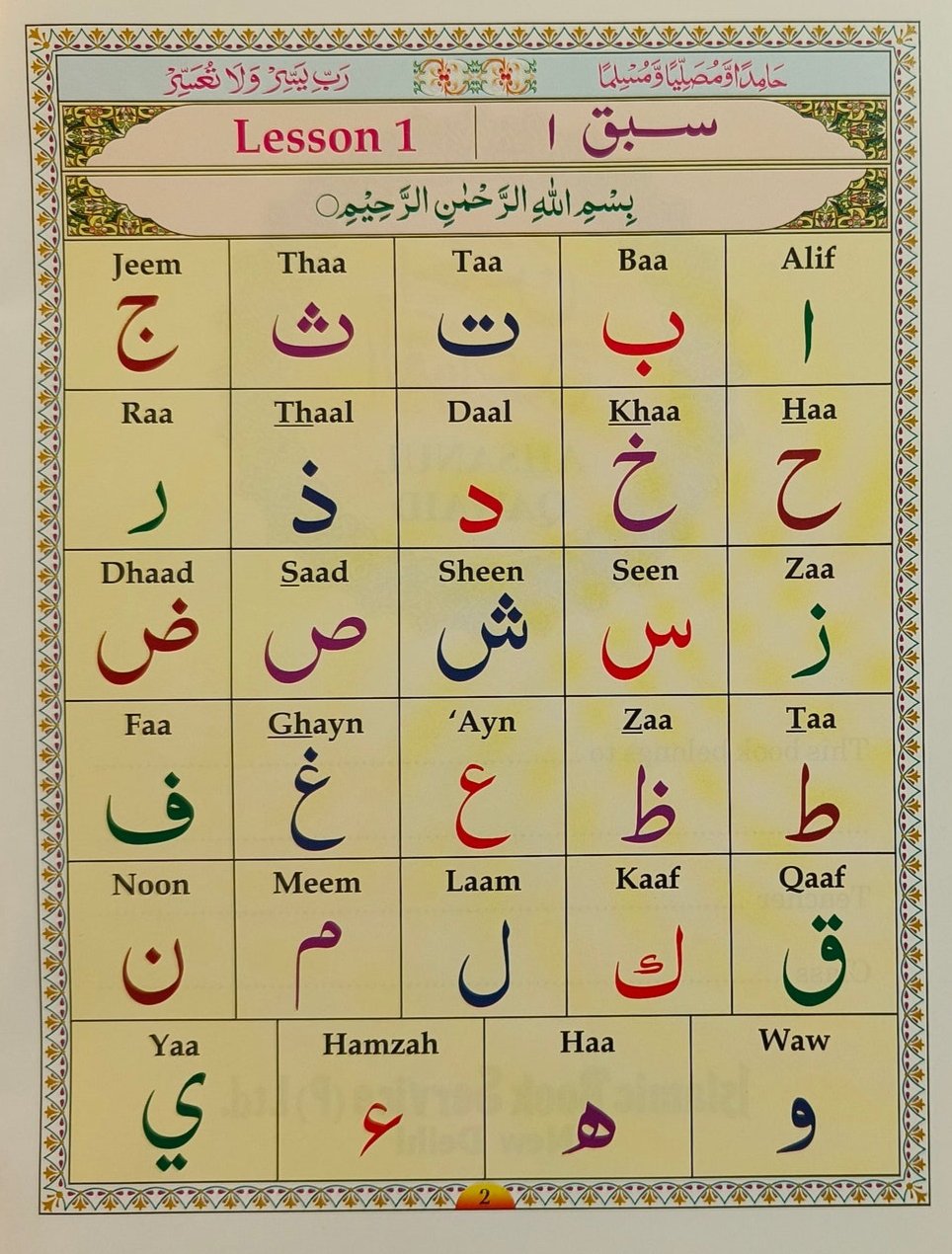 Ahsanul Qawaid(Noorani Qaida) - alifthebookstore