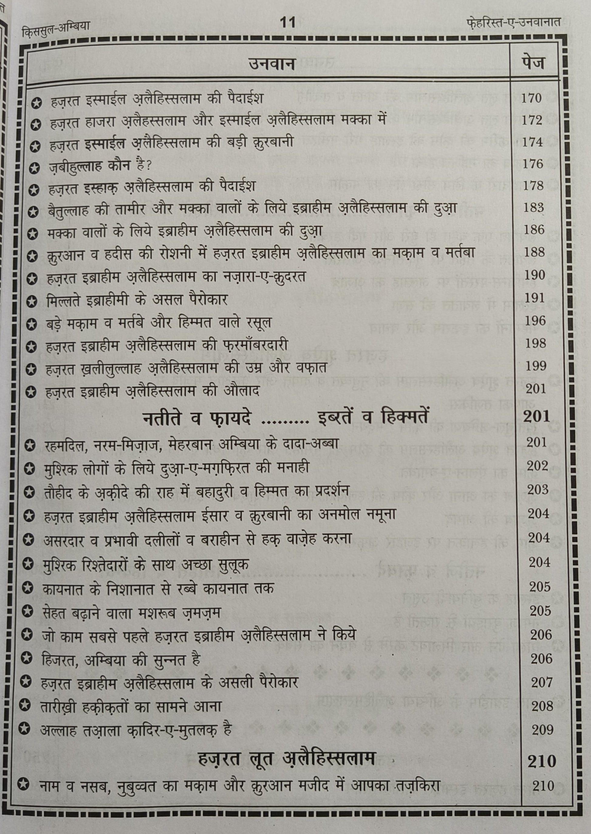 Qisasul Ambiya (Hindi) - alifthebookstore