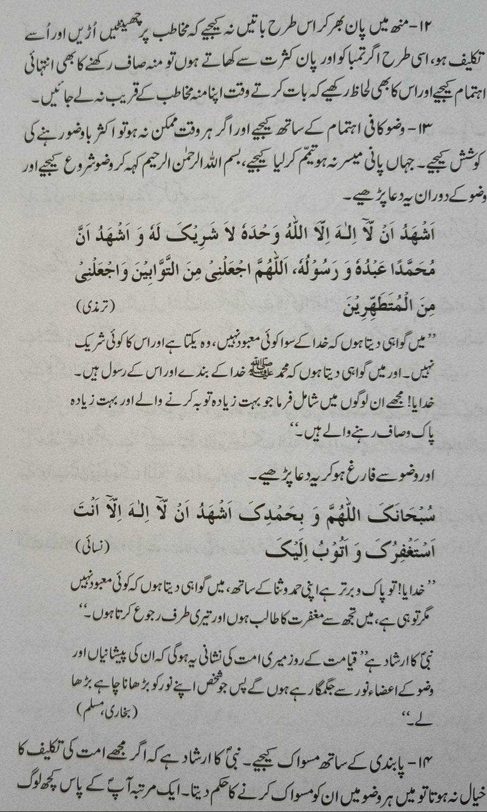 Adab-e-Zindagi {Urdu} - alifthebookstore