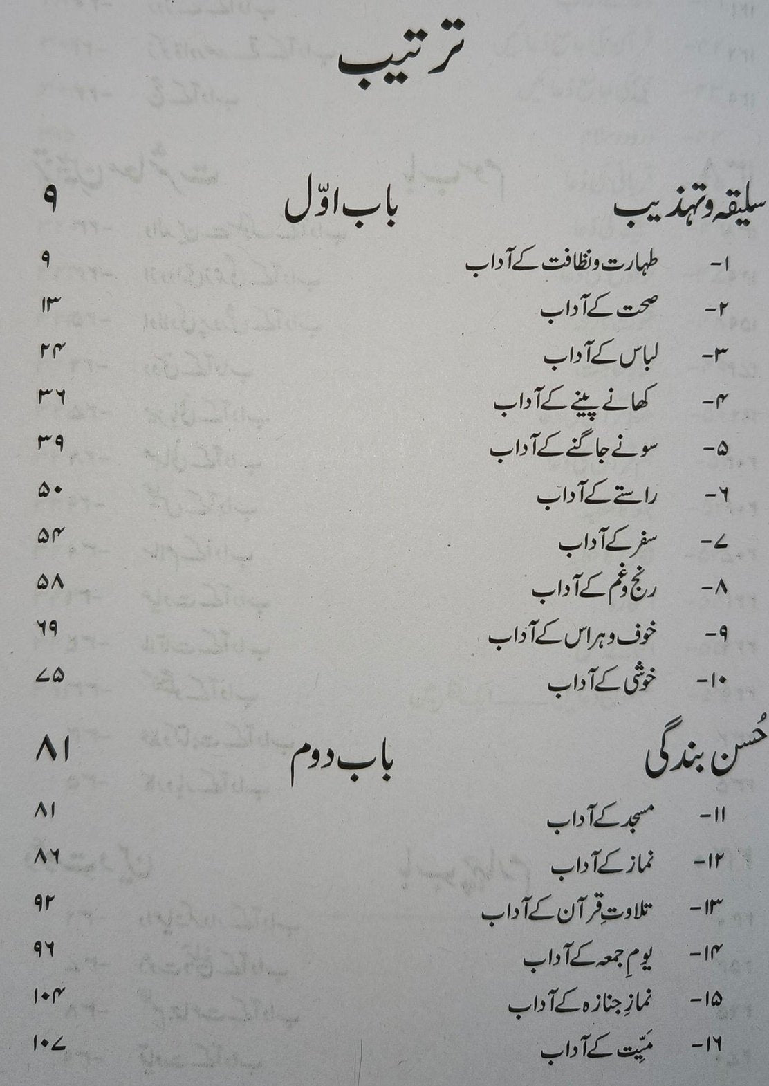 Adab-e-Zindagi {Urdu} - alifthebookstore