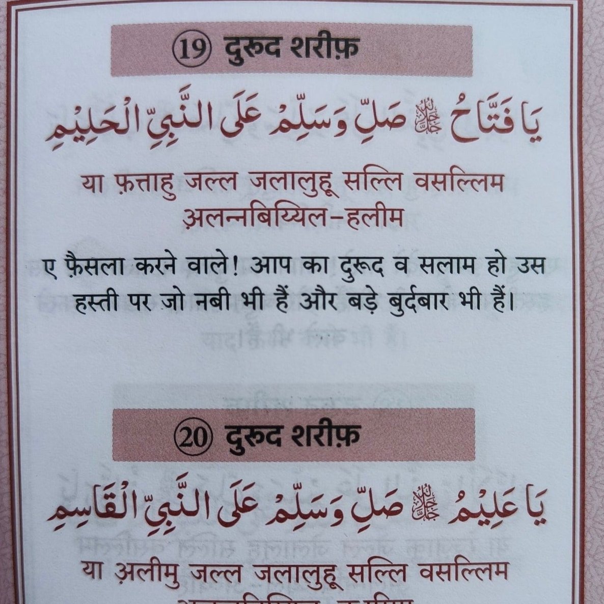 100 Durood sharif (Hindi) - alifthebookstore
