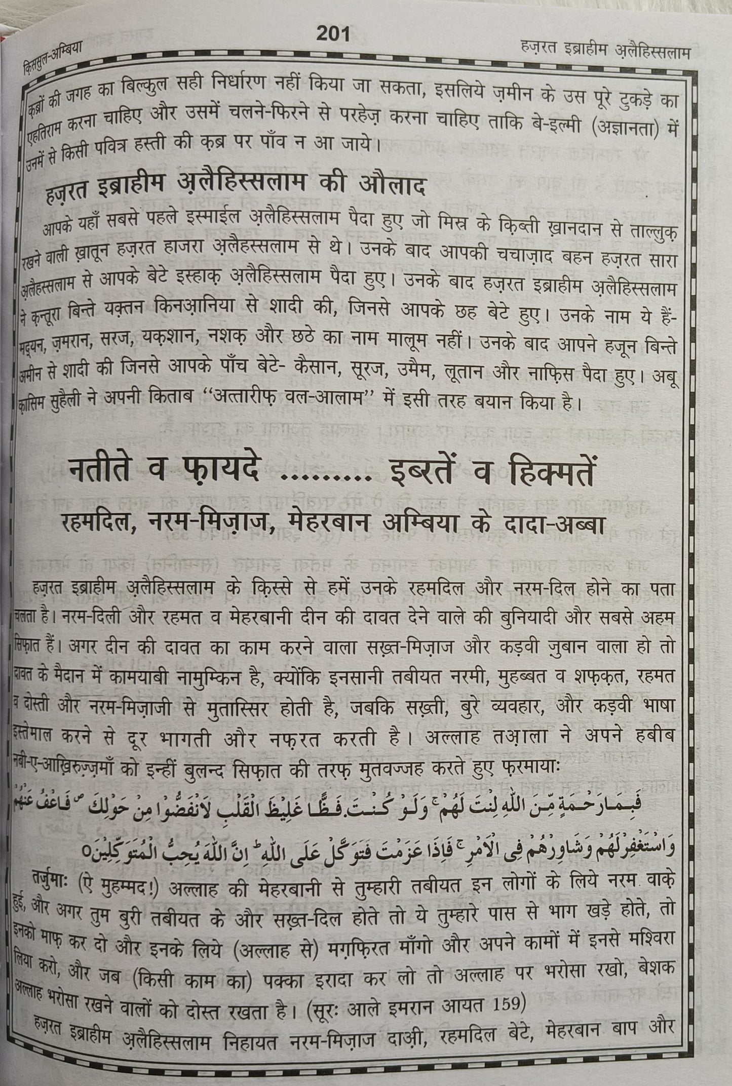 Qisasul Ambiya (Hindi) - alifthebookstore