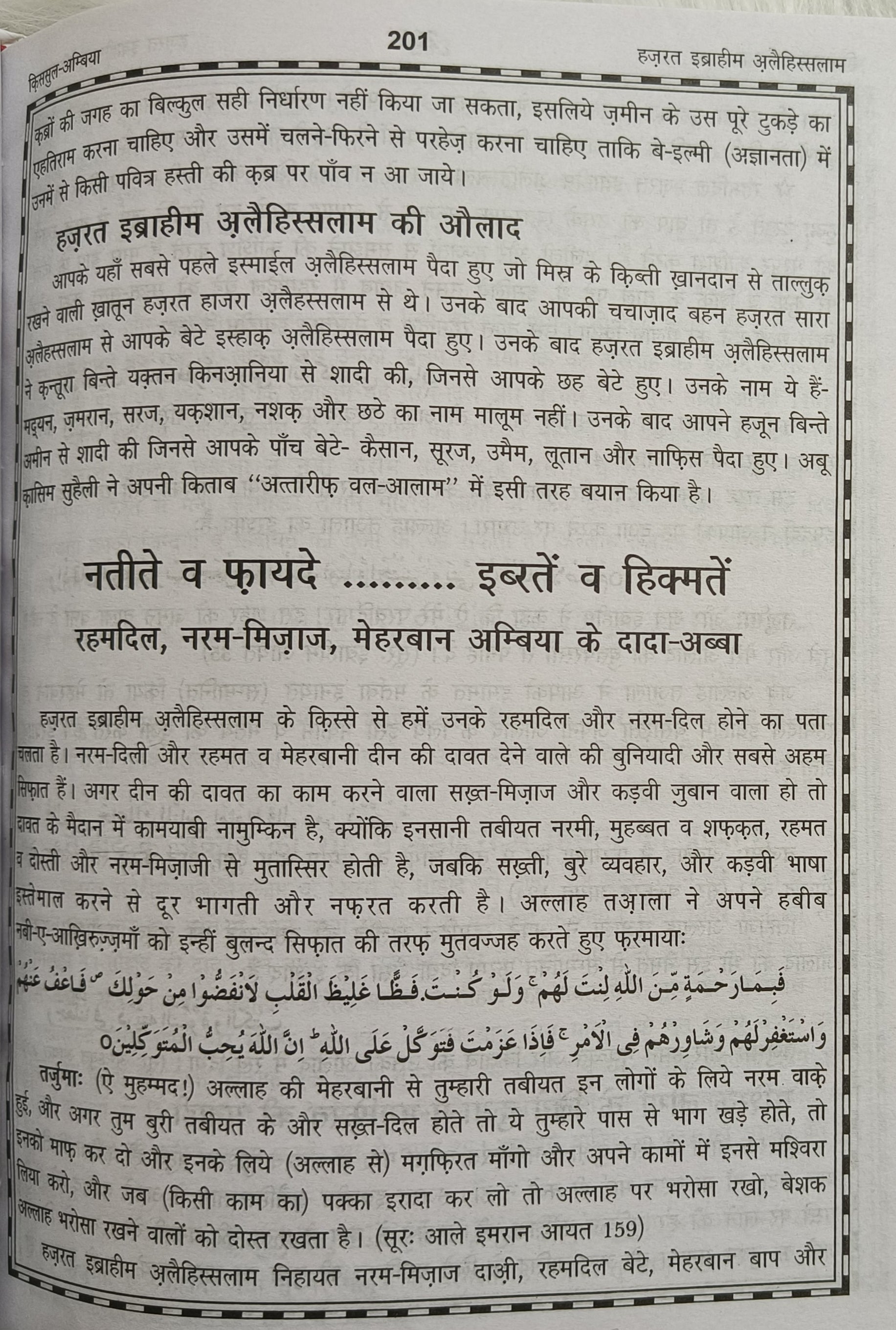 Qisasul Ambiya (Hindi) - alifthebookstore