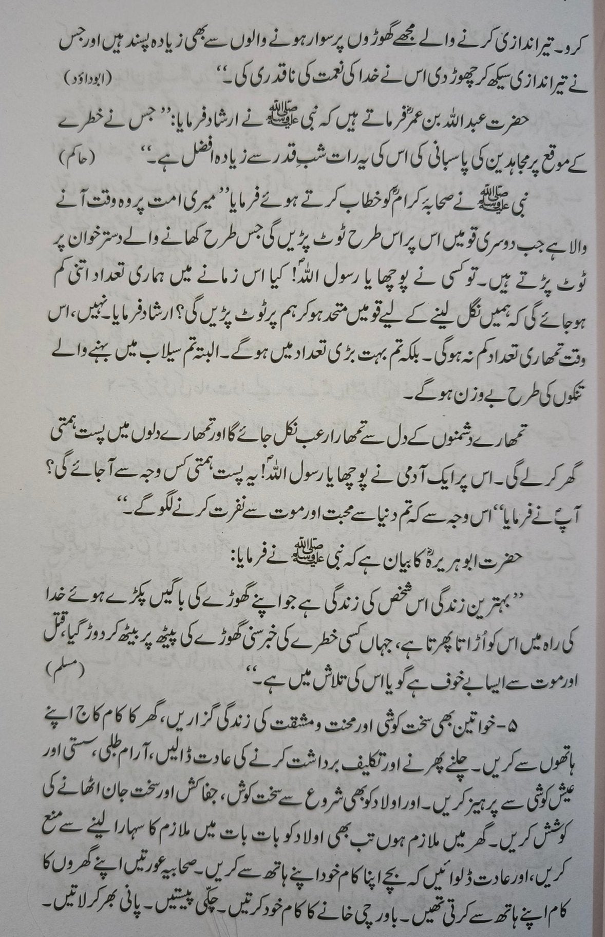 Adab-e-Zindagi {Urdu} - alifthebookstore
