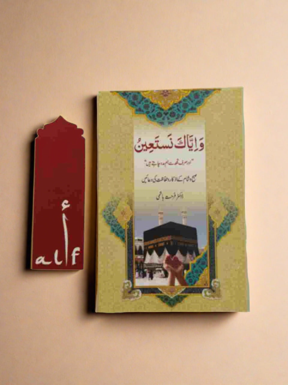 Cover of Urdu dua book “Wa Iyyaka Nastaeen” by Dr. Farhat Hashmi – Morning & Evening Supplications
