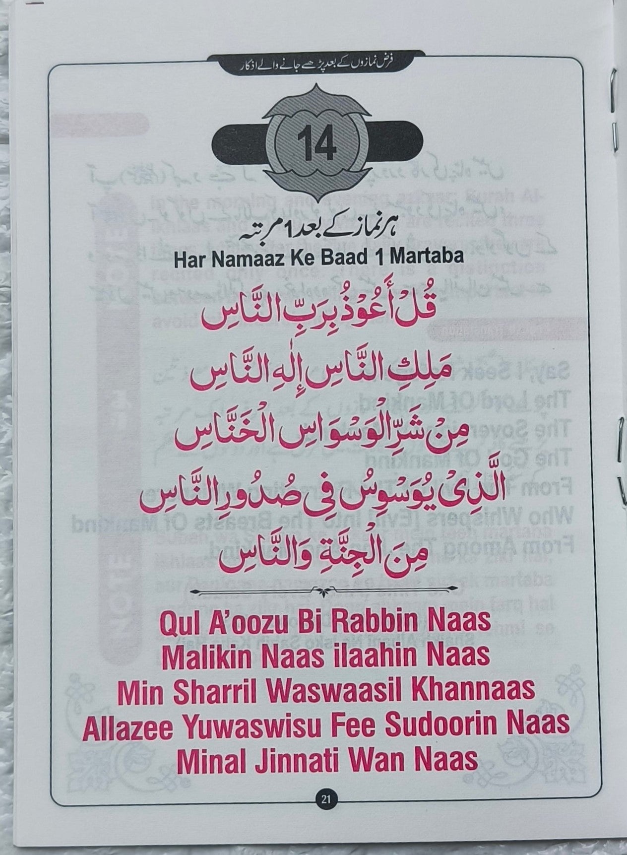 Faraz namaaz ke baad padhe jaane waale Azkaar(Roman Script) alifthebookstore
