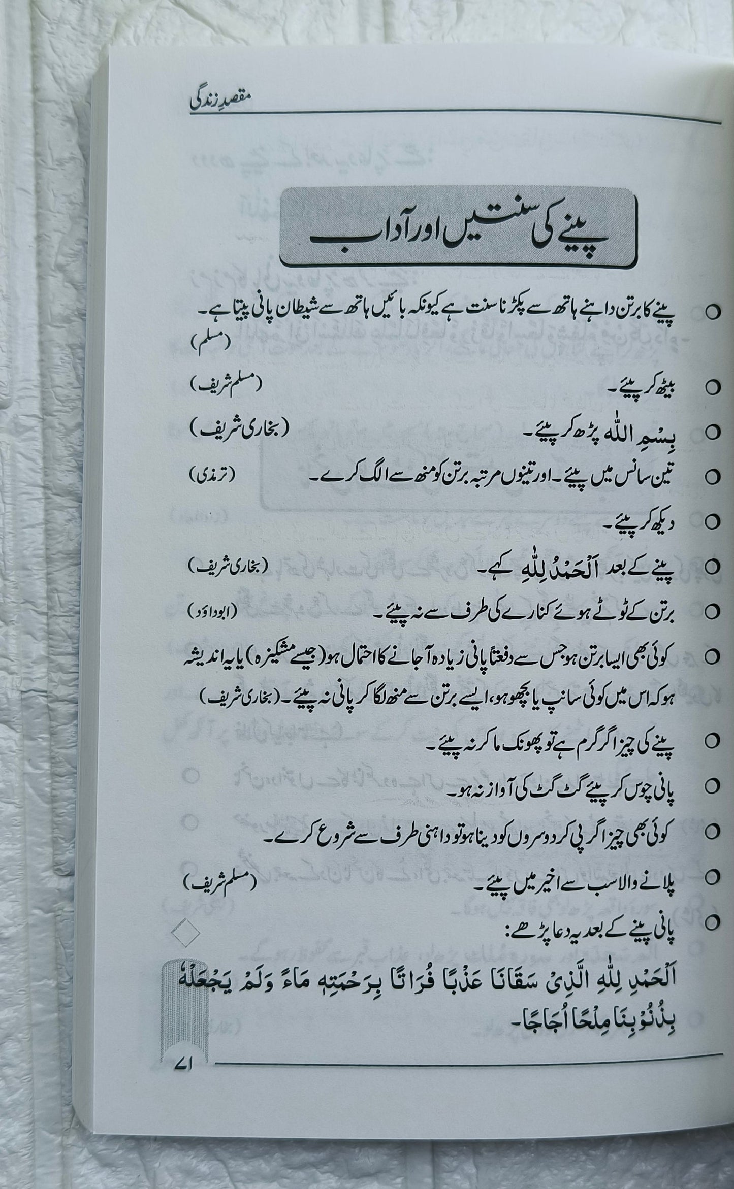 Maqsad-e-Zindagi(Urdu) alifthebookstore