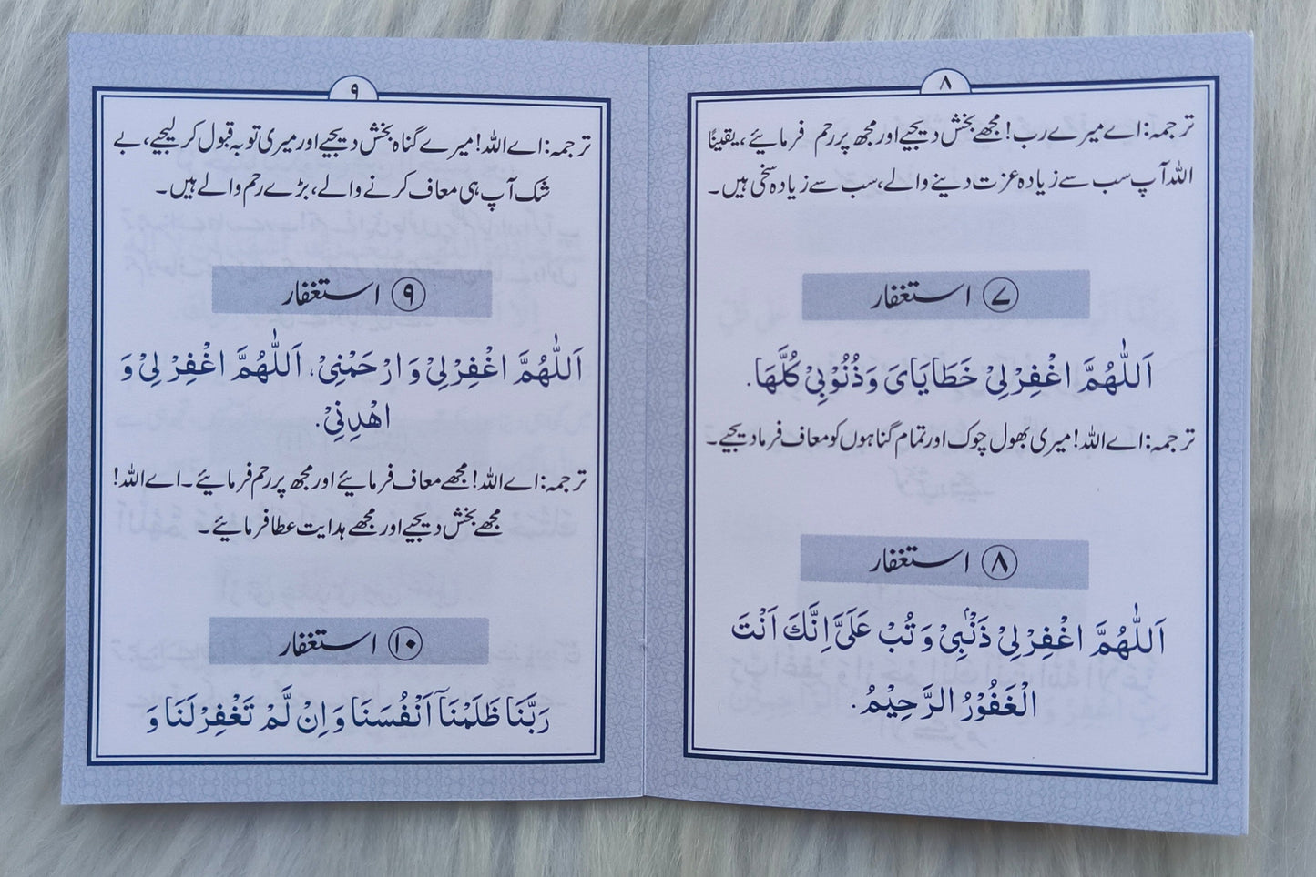 40 Istagfar (Urdu Script) - alifthebookstore