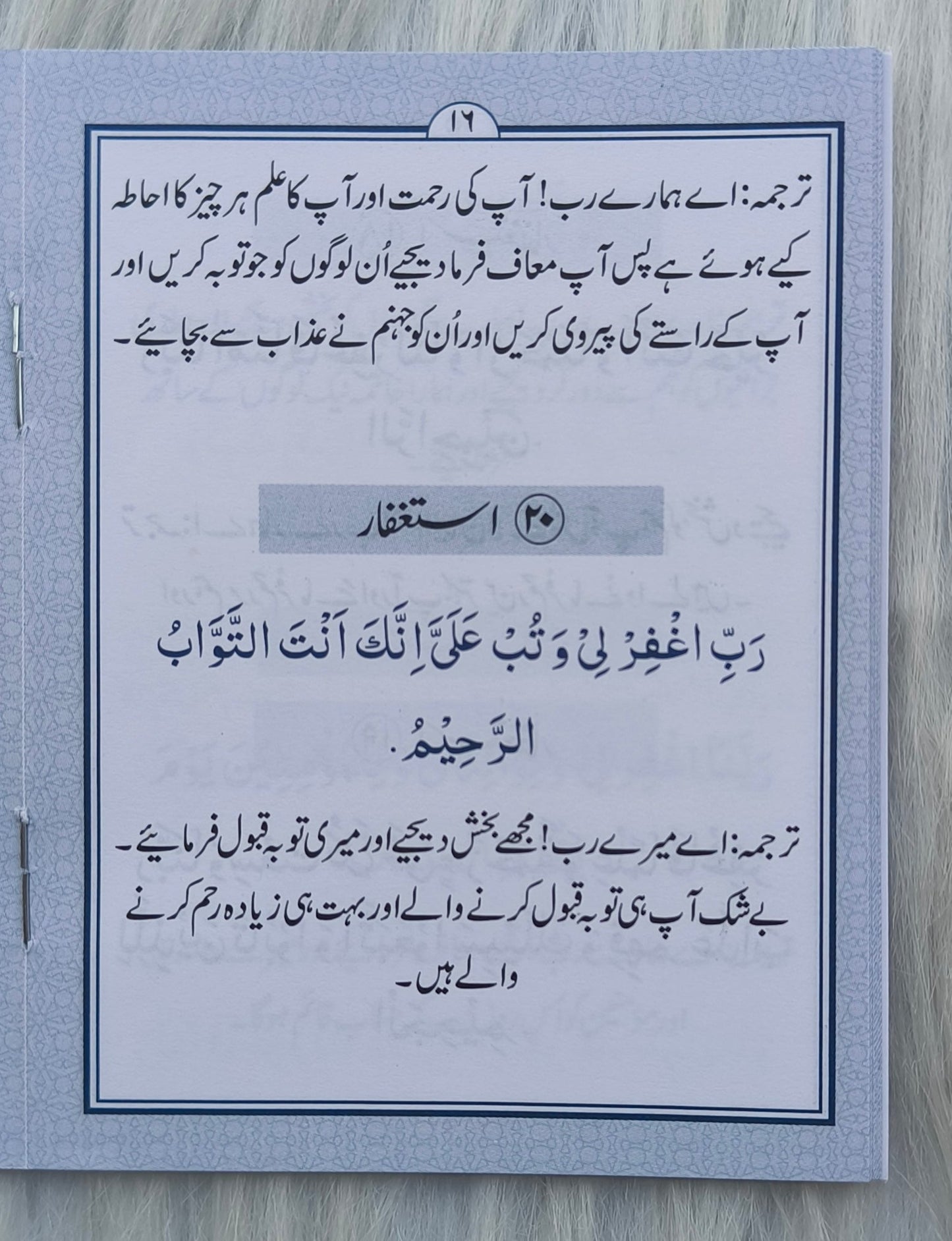 40 Istagfar (Urdu Script) - alifthebookstore