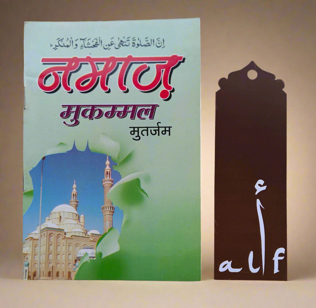 Namaz Mukammal – Complete Salah Guide in Hindi Script | Islamic Book ...