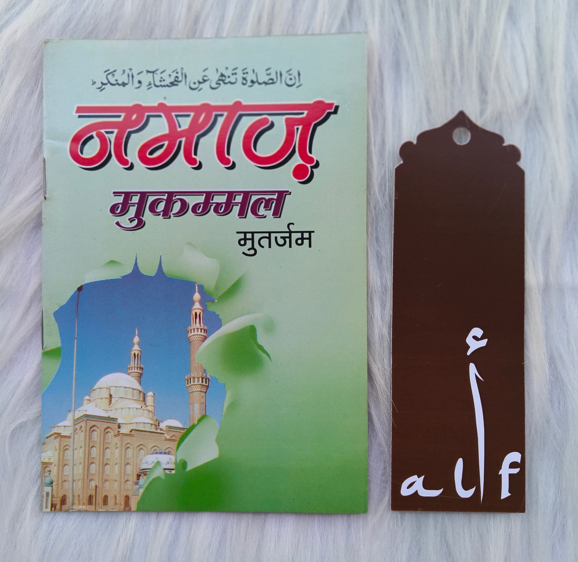 Namaz Mukammal (Hindi Script) alifthebookstore