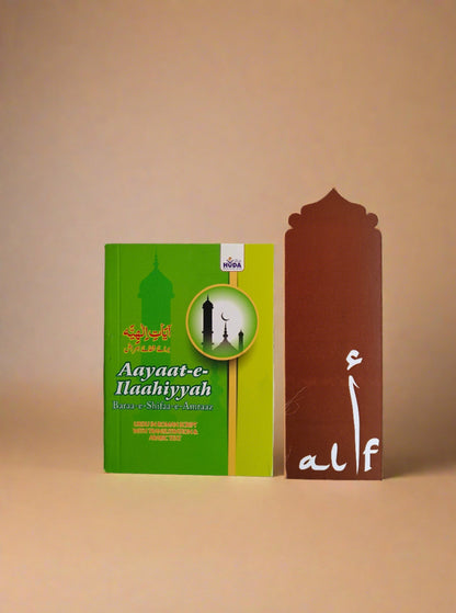 Aayaat-e-Ilaahiyyah (Roman-Huda) - lifthebookstore