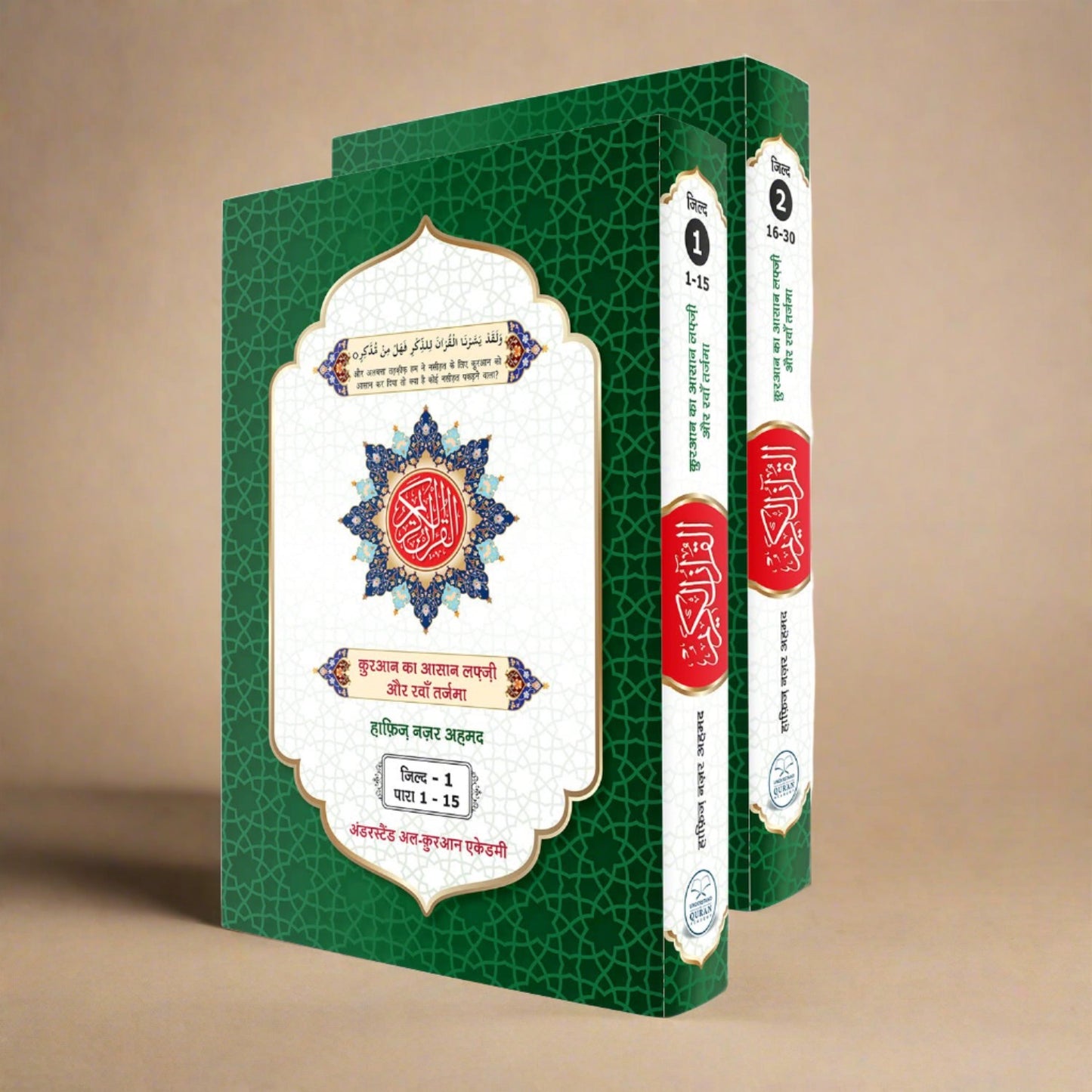 The Glorious Quran (Word To Word Hindi Translation) - alifthebookstore
