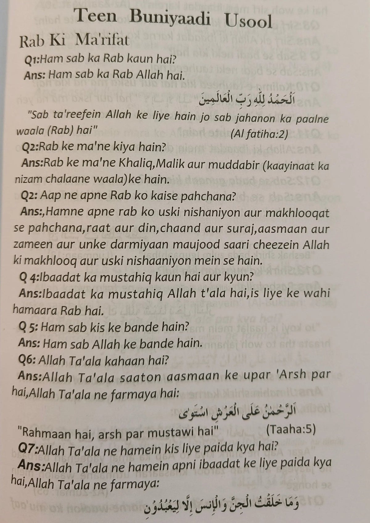 Aao Deen Seekhein in Roman Script – Islamic Q&A Book by Hafiz Sajid ...