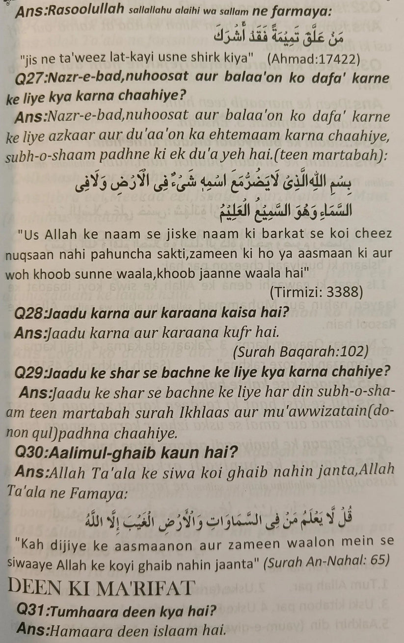 Aao Deen Seekhein in Roman Script – Islamic Q&A Book by Hafiz Sajid ...