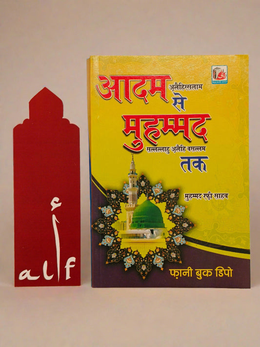 Adam Se Mohammed Tak  book in hindi - alifthebookstore