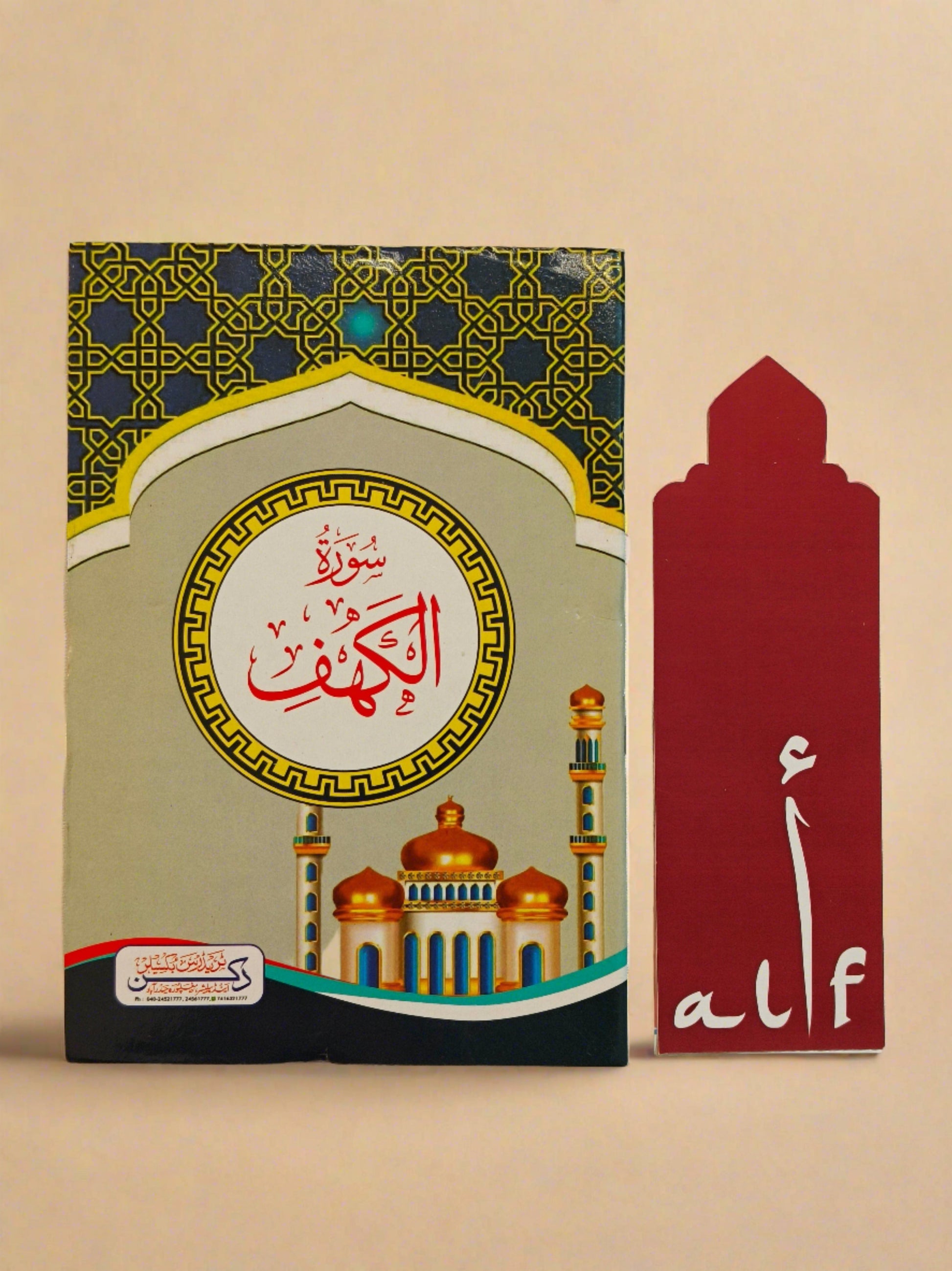 Surah Kahaf [Arabic] - alifthebookstore