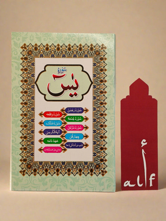 Surah Yaseen [Arabic] - alifthebookstore