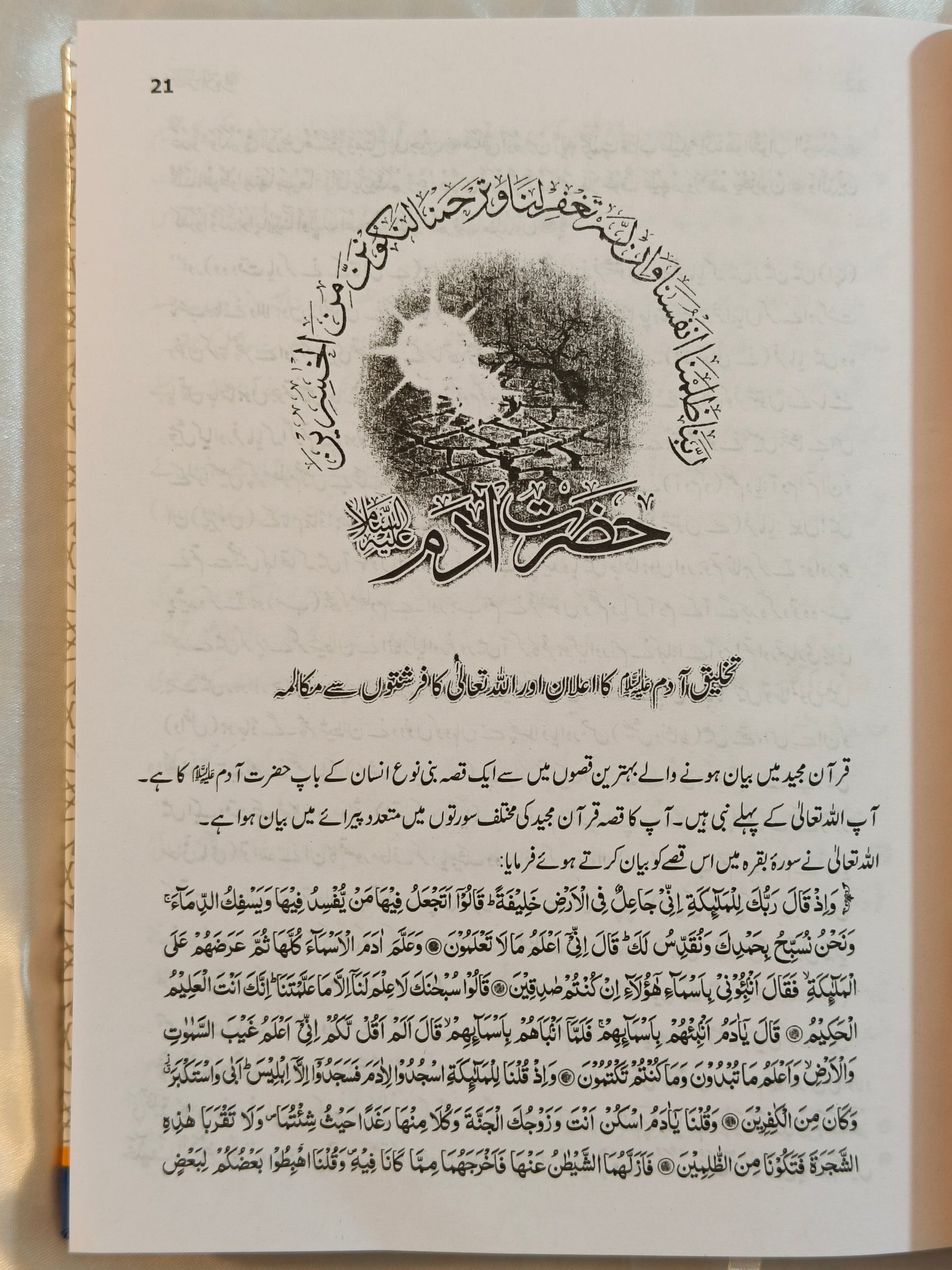Qisasul Ambiya [Urdu] - alifthebookstore