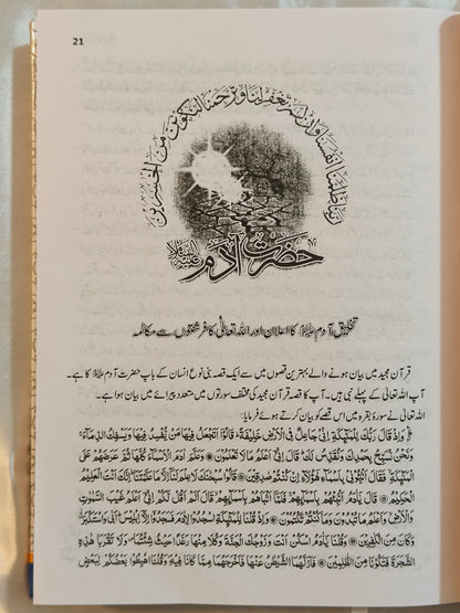 Qisasul Ambiya [Urdu] - alifthebookstore