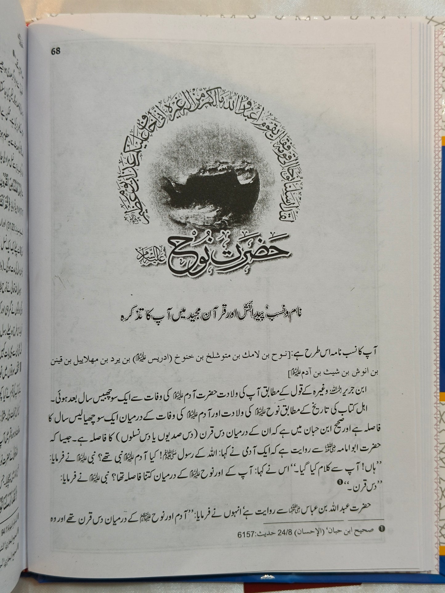 Qisasul Ambiya [Urdu] - alifthebookstore