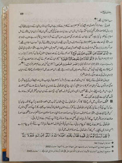 Qisasul Ambiya [Urdu] - alifthebookstore