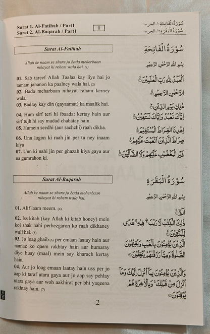 Al Hasanat Para Set (Translation in Roman script) - alifthebookstore