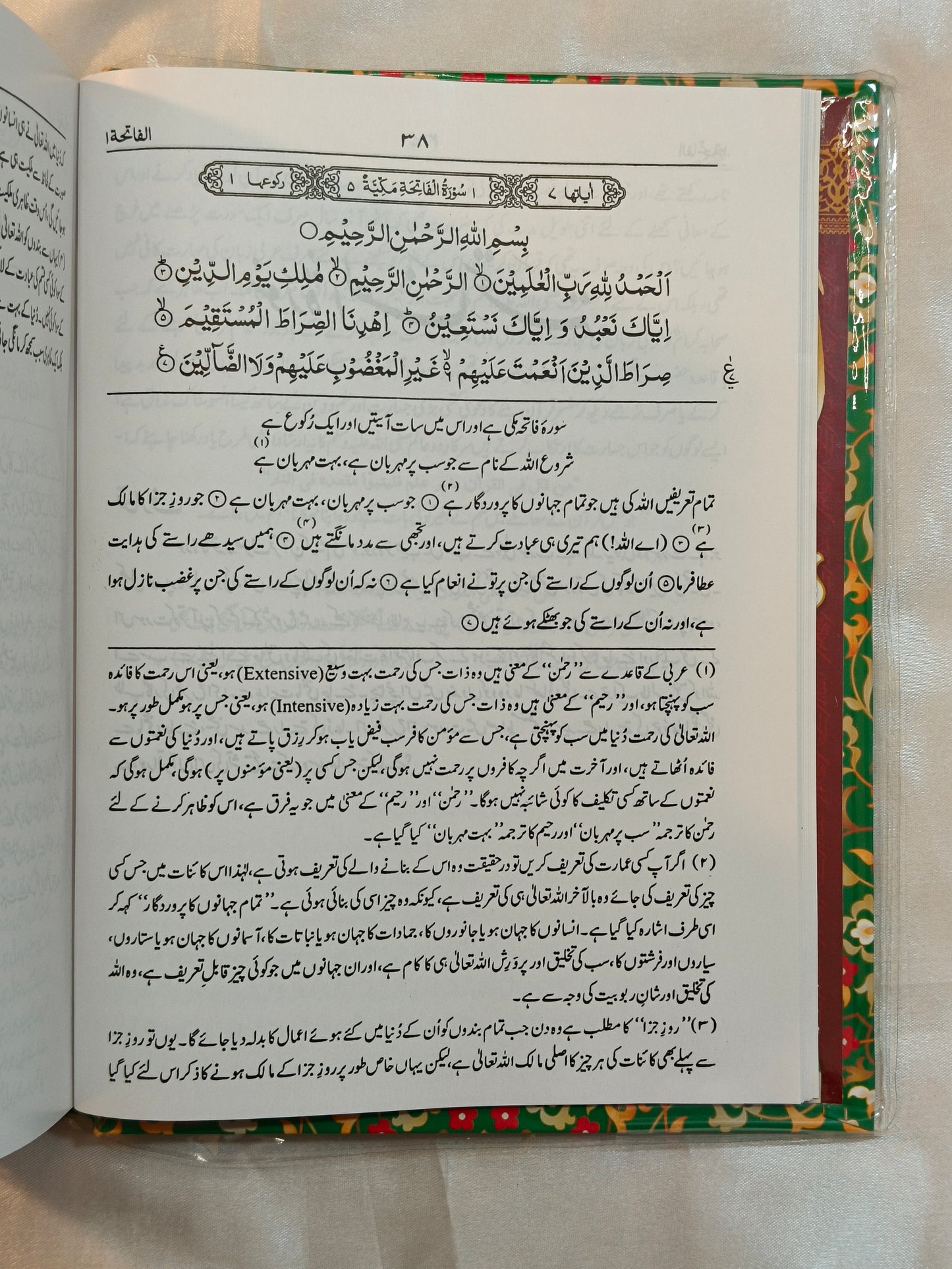 Aasaan Tarjumae Quran Tauzeeh-ul -Quran (Translation in Urdu Script) - alifthebookstore