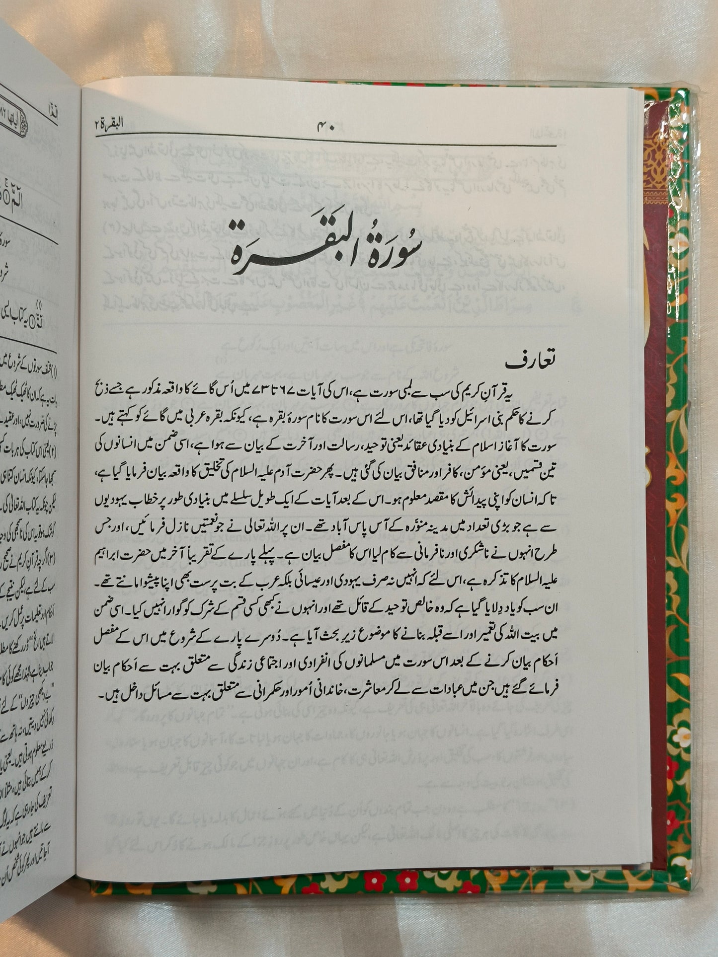 Aasaan Tarjumae Quran Tauzeeh-ul -Quran (Translation in Urdu Script)- alifthebookstore