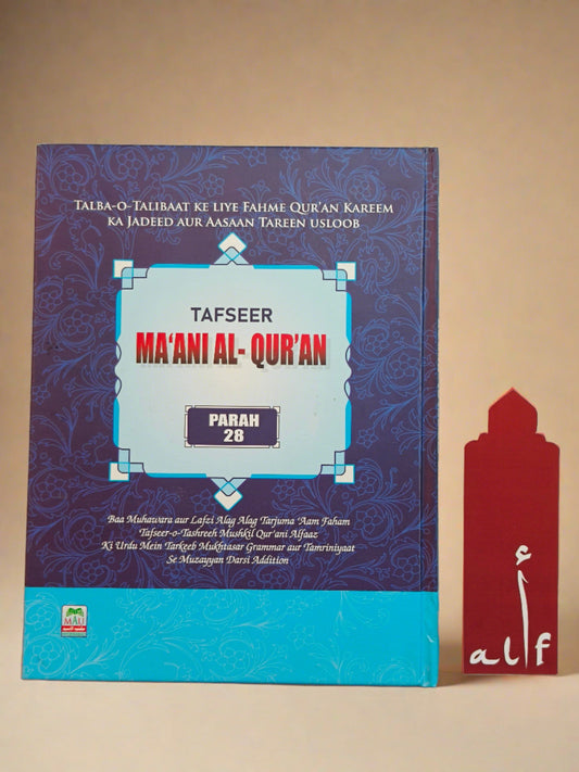Tafseer Maani AL-QURAN Para 28 {Translation in Roman script} - alifthebookstore
