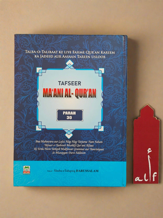 Tafseer Maani Al-Quran Parah 30 (Translation in Roman script} - alifthebookstore