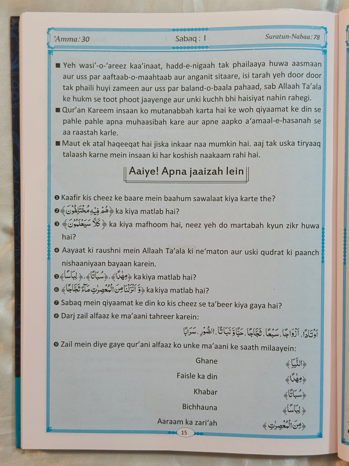 Tafseer Maani Al-Quran Parah 30 (Translation in Roman script} - alifthebookstore