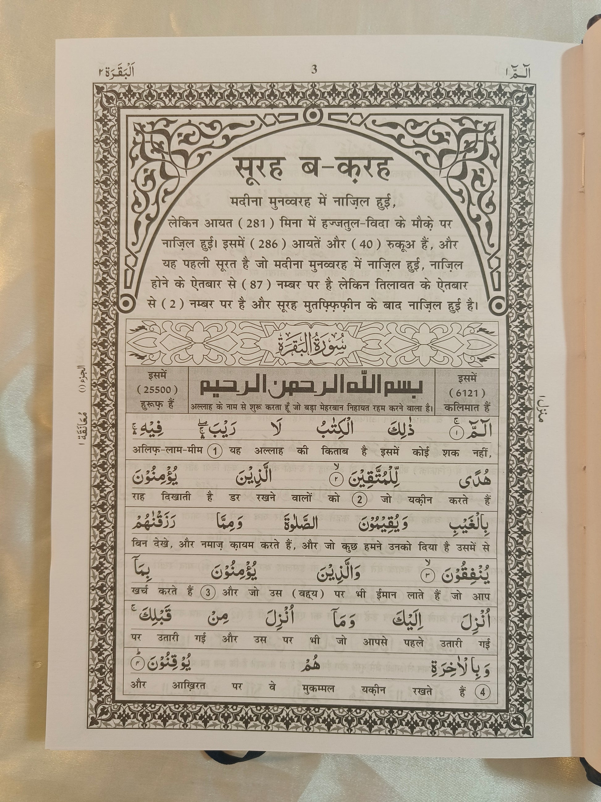 Riyazul Quran {Word to Word Translation in Hindi Script} - alifthebookstore