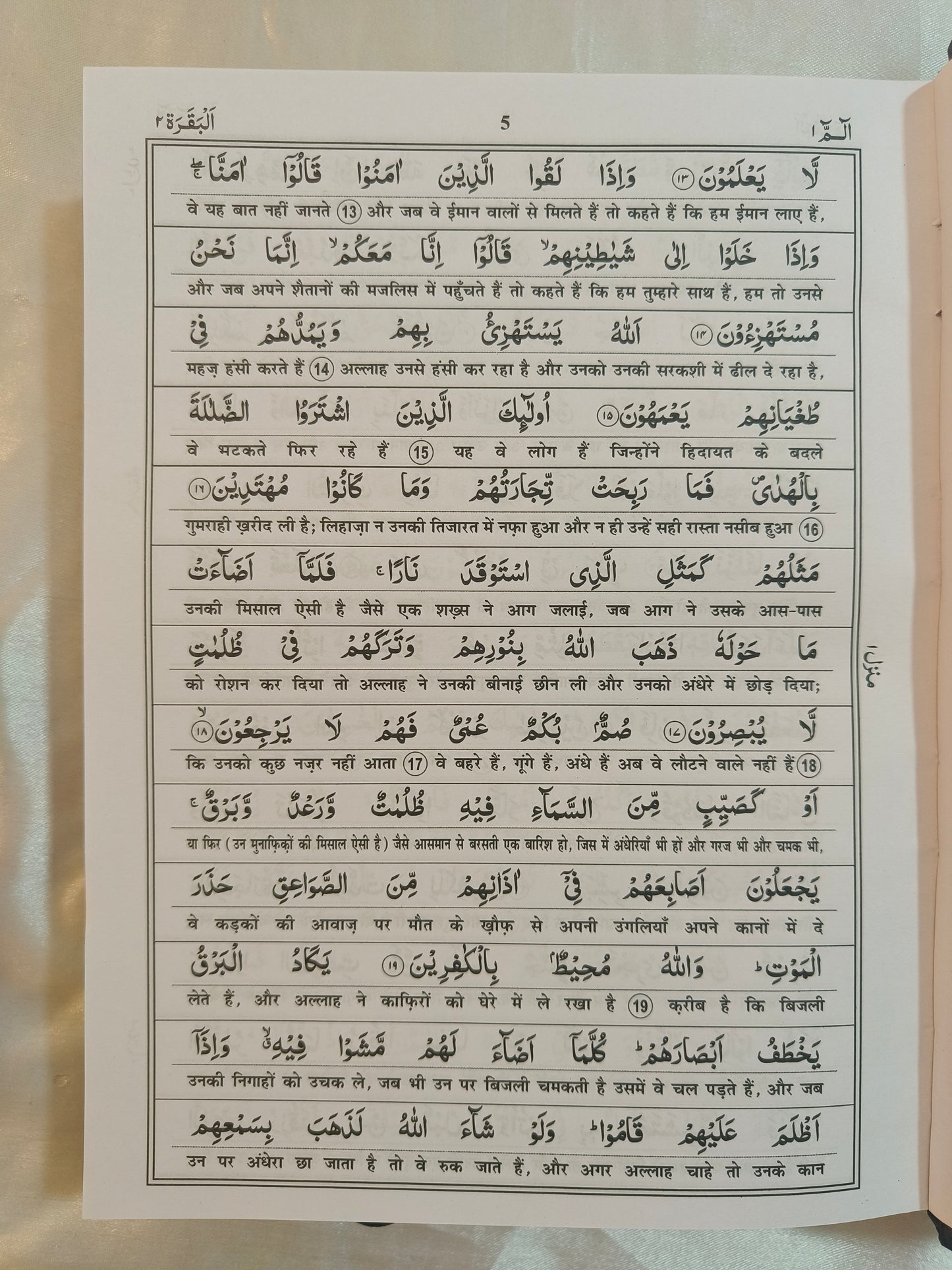 Riyazul Quran { Word to Word Translation in Hindi Script}- alifthebookstore