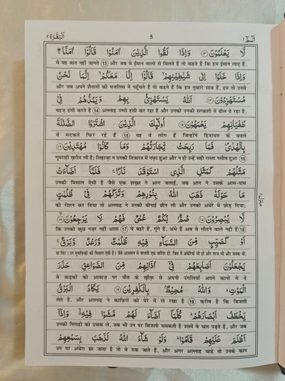 Riyazul Quran { Word to Word Translation in Hindi Script}- alifthebookstore