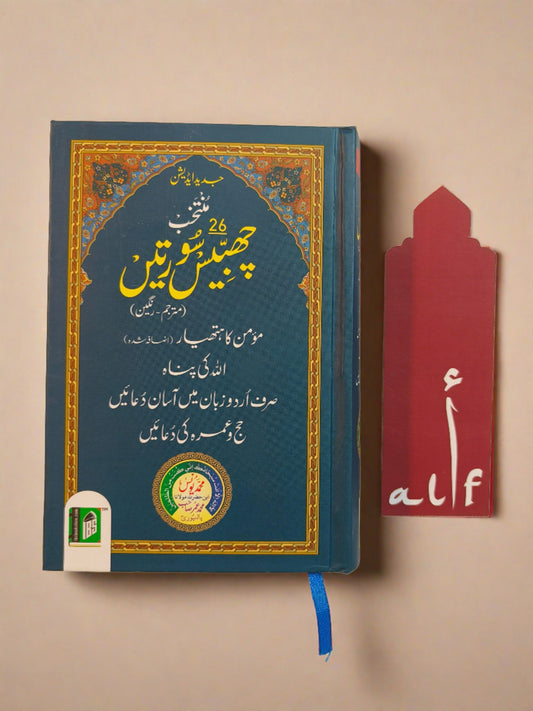 26 Suratein [Urdu] - alifthebookstore