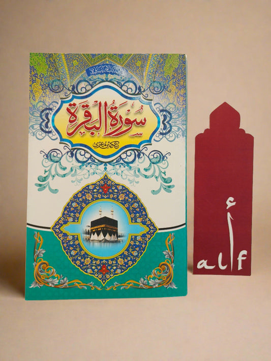 Surah Baqarah [Arabic] - alifthebookstore