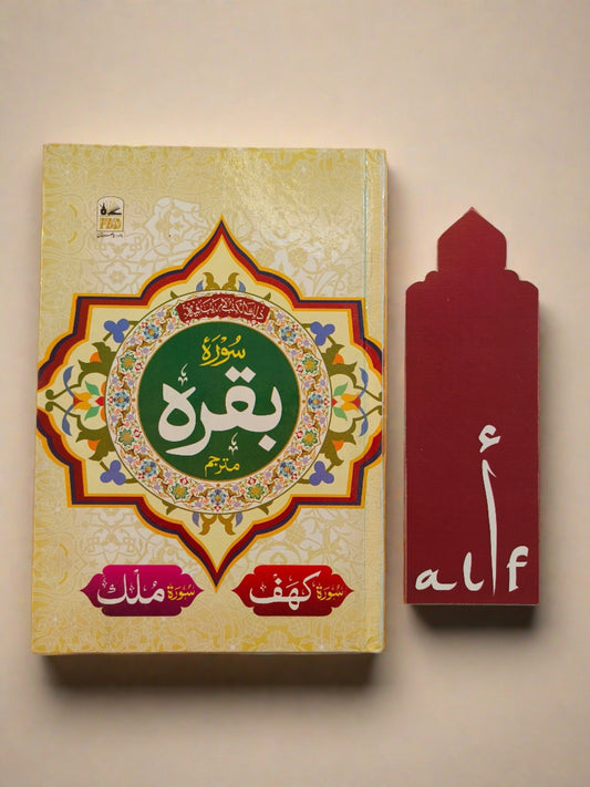 Surah Baqarah [Urdu Tarjuma] - alifthebookstore