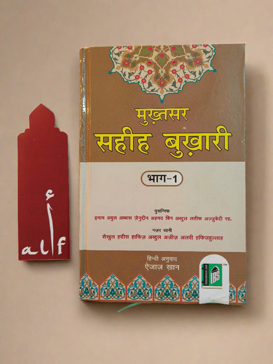 Sahih Bukhari Shareef [3 Volumes] - alifthebookstore