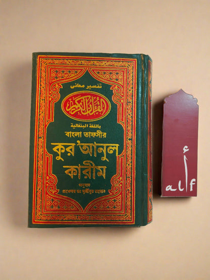 The Holy Quran (Translation in Bengali Script)- alifthebookstore